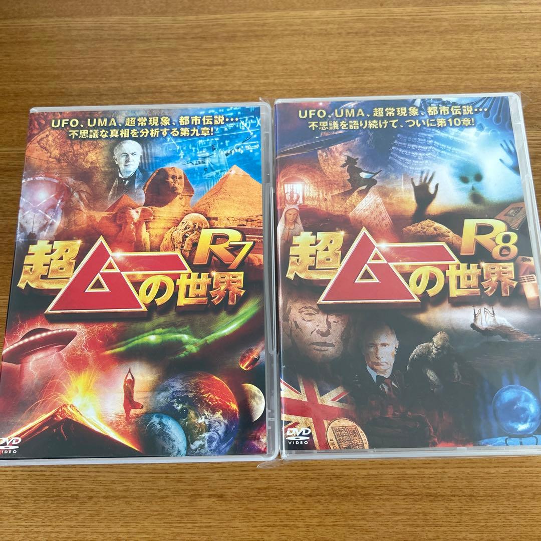 超ムーの世界R1〜R15 DVD-BOX全45枚15巻セット　国内正規品