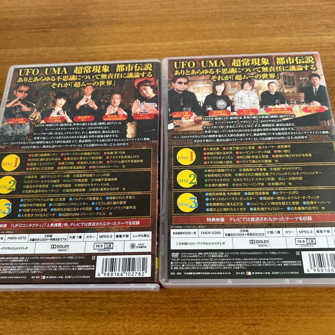 超ムーの世界R1〜R15 DVD-BOX全45枚15巻セット　国内正規品