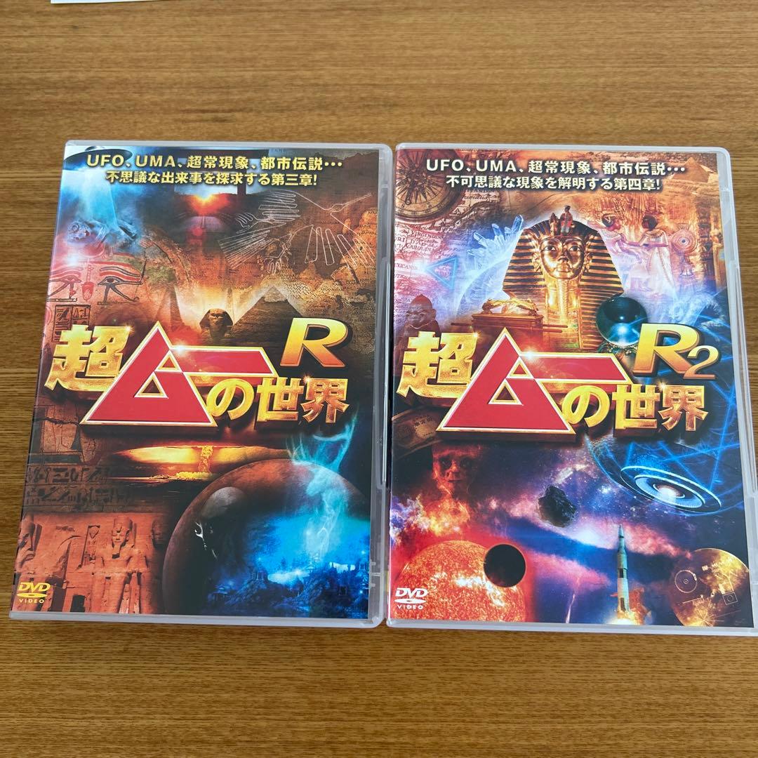 超ムーの世界R1〜R15 DVD-BOX全45枚15巻セット　国内正規品