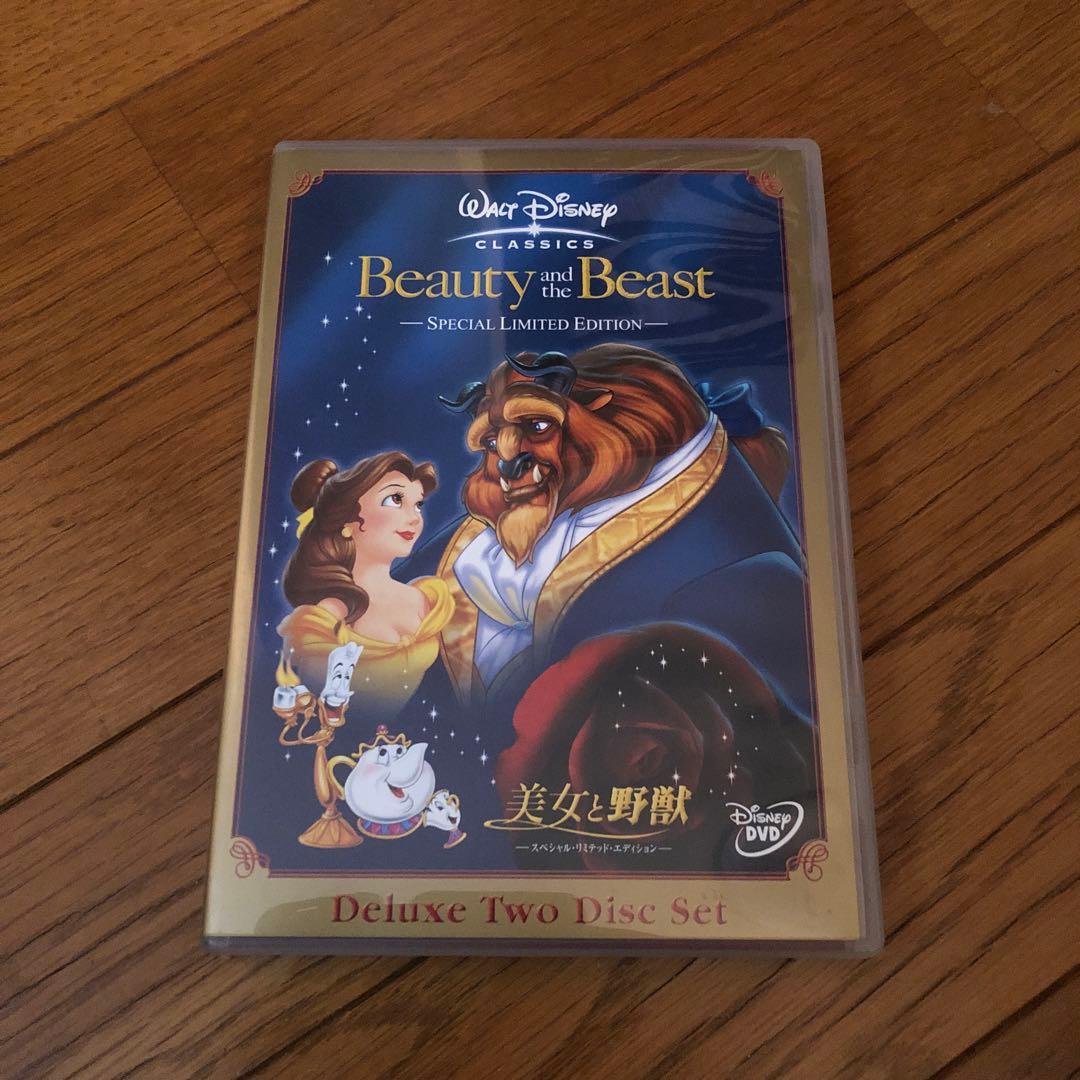 美女と野獣　スペシャルリミテッドエディション　DVD