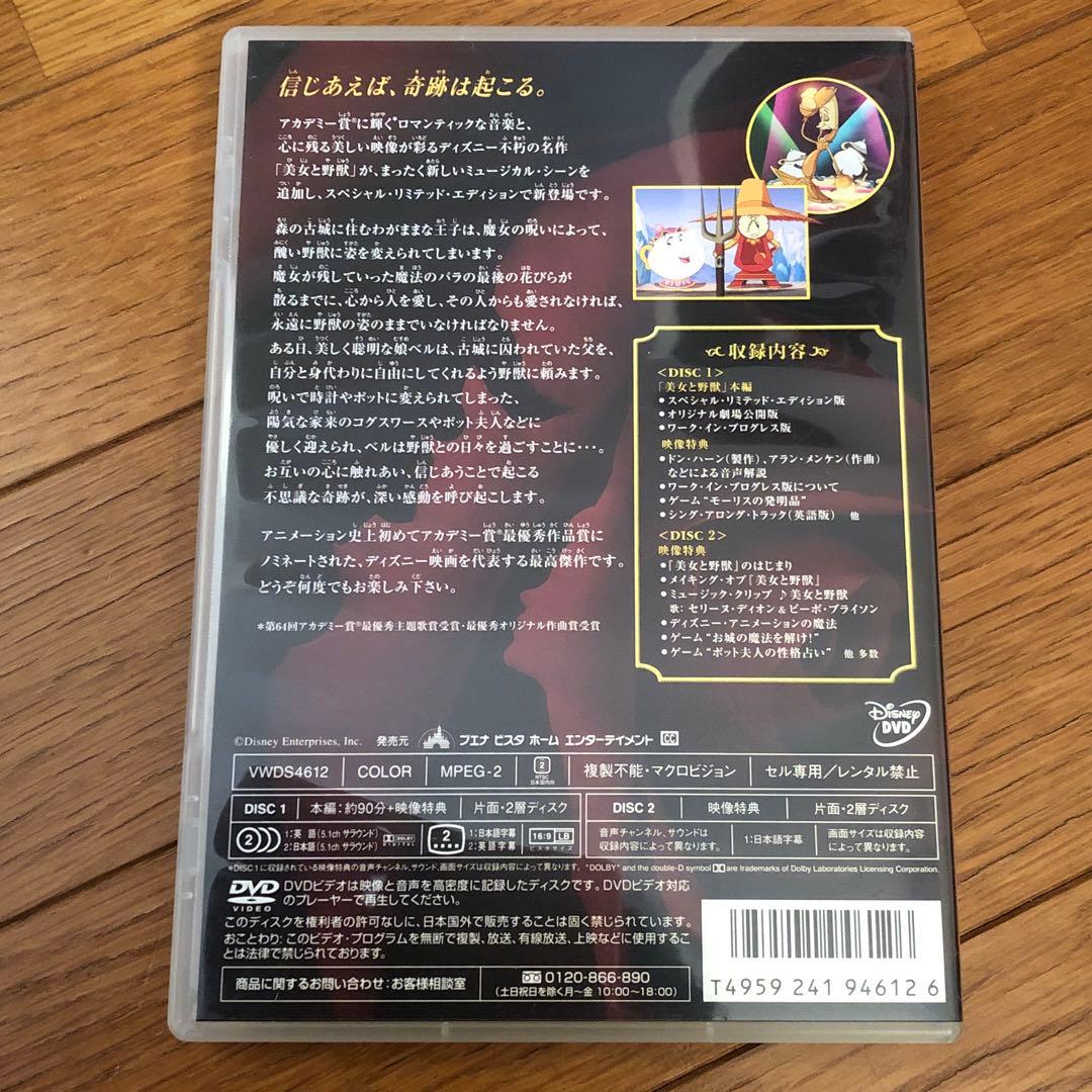 美女と野獣　スペシャルリミテッドエディション　DVD