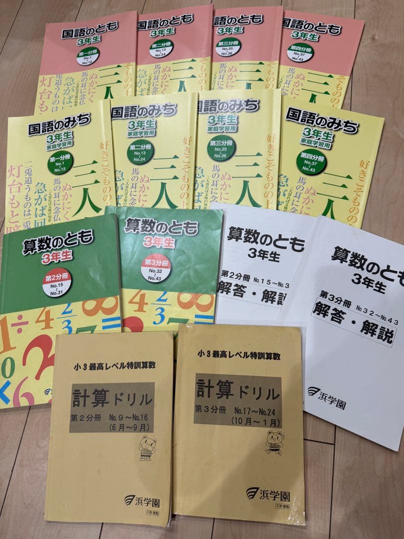 国語と算数のとも 最高レベル特訓算数計算　3年生 セット
