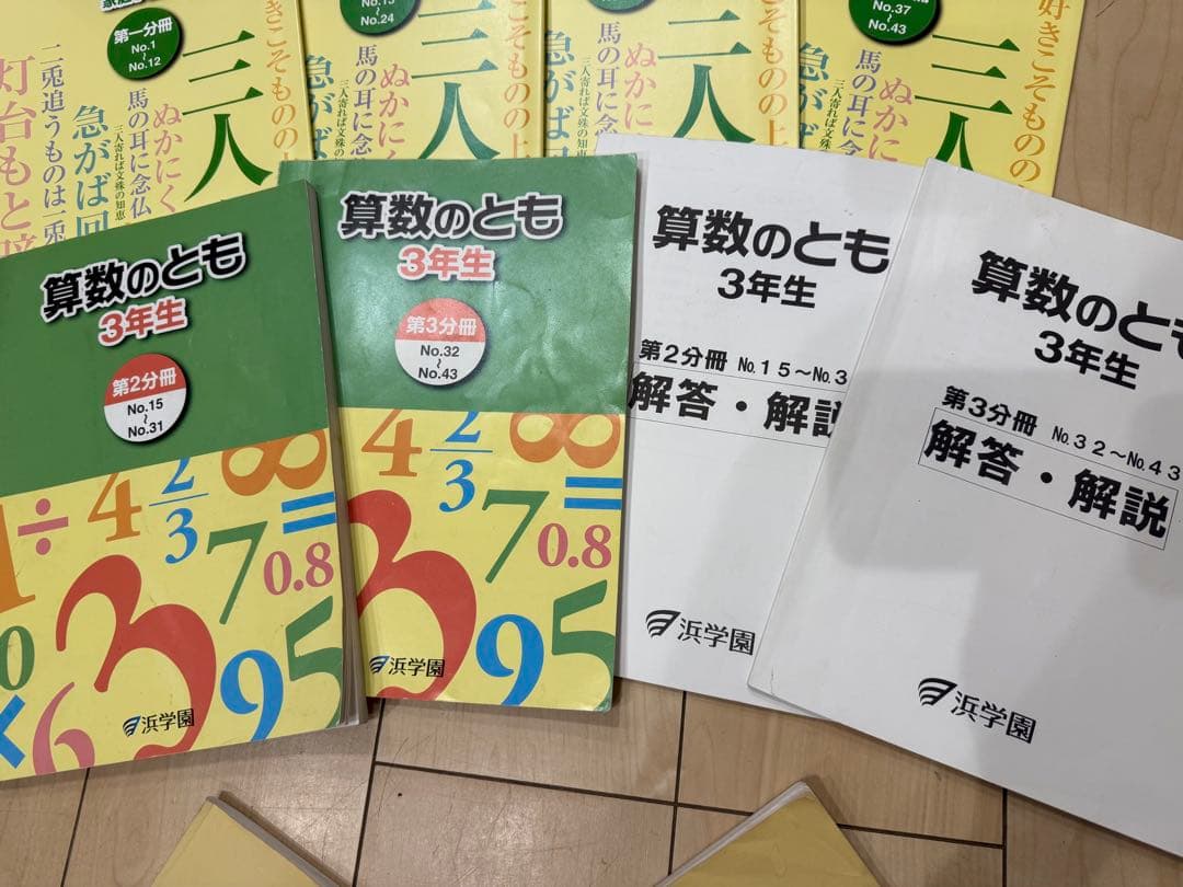 国語と算数のとも 最高レベル特訓算数計算　3年生 セット