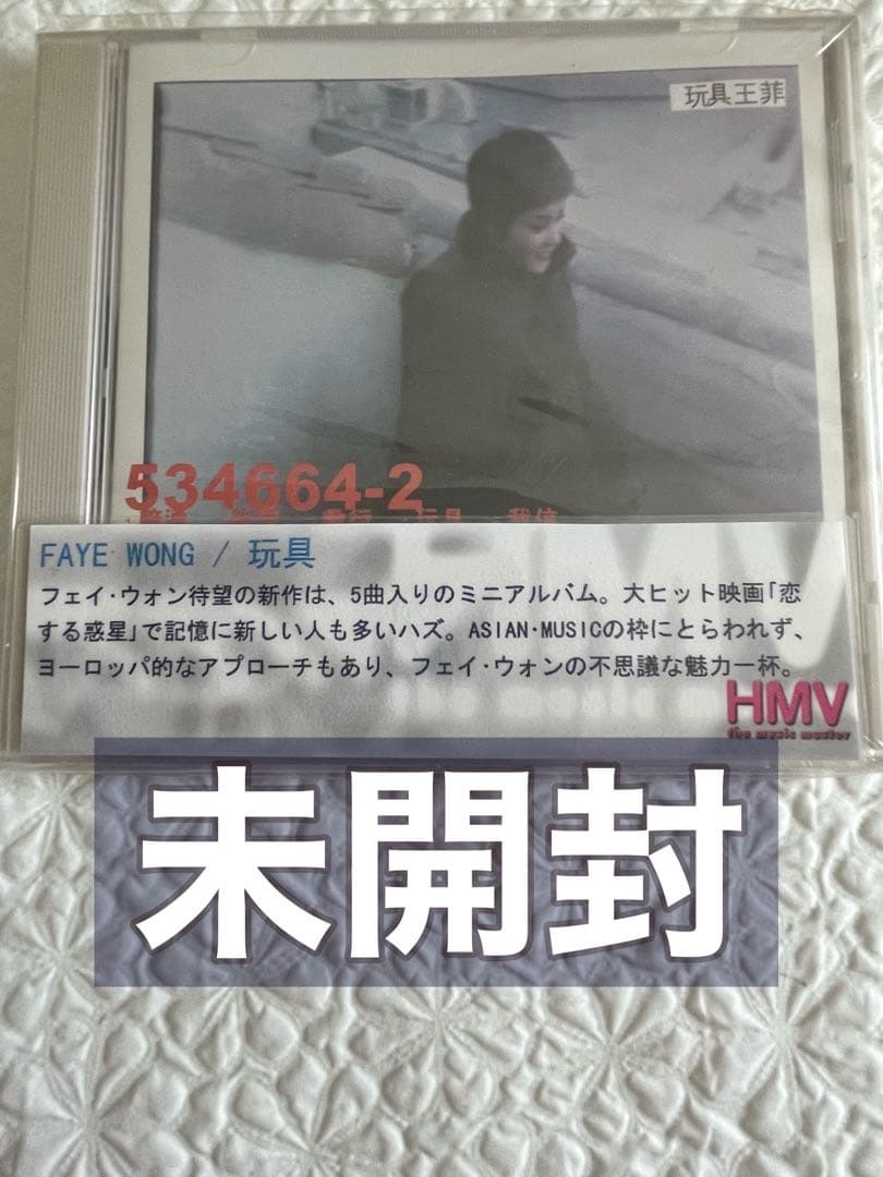 王菲FAYE WONG/玩具/輸入盤、未開封