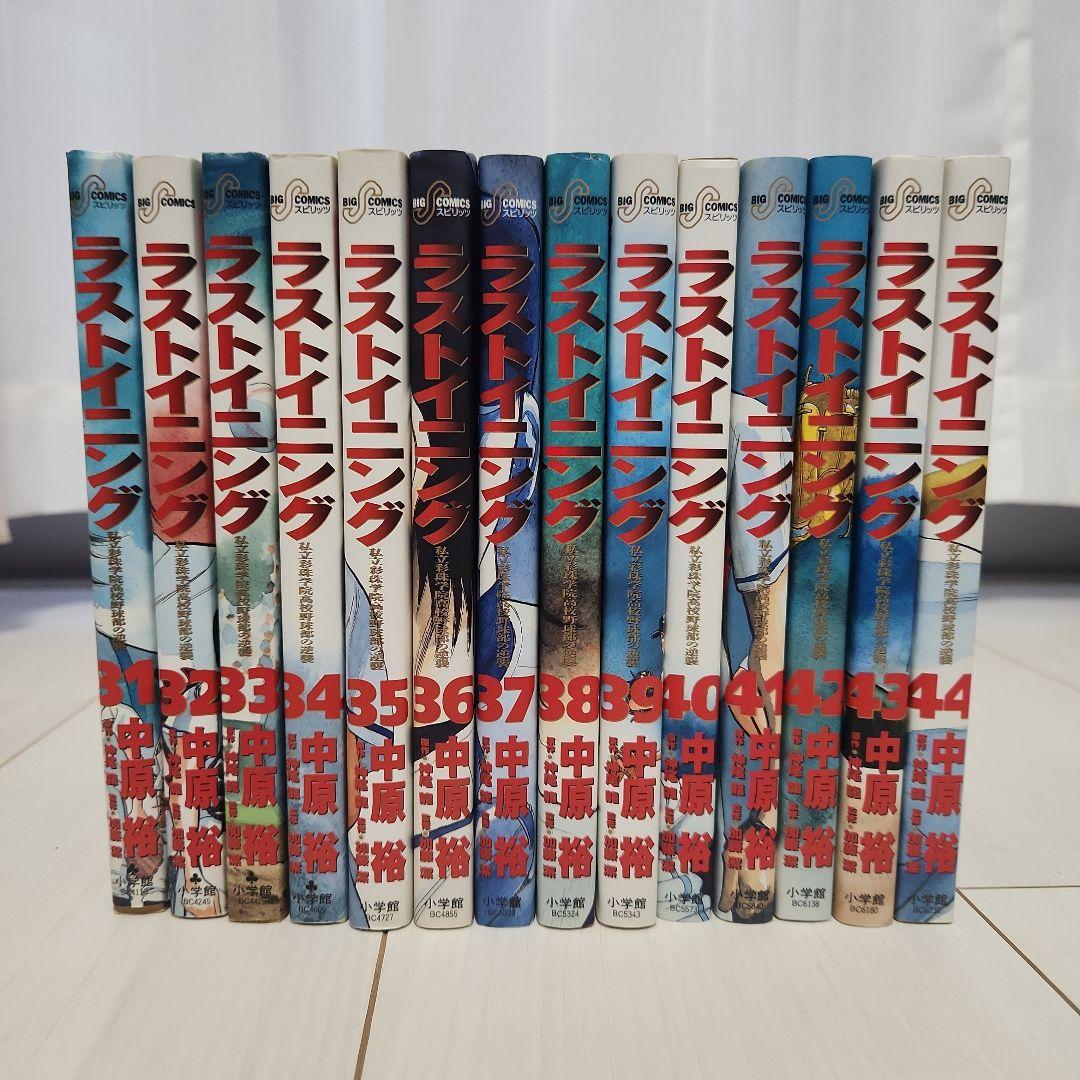 ラストイニング、ワイルドピッチ 全巻セット