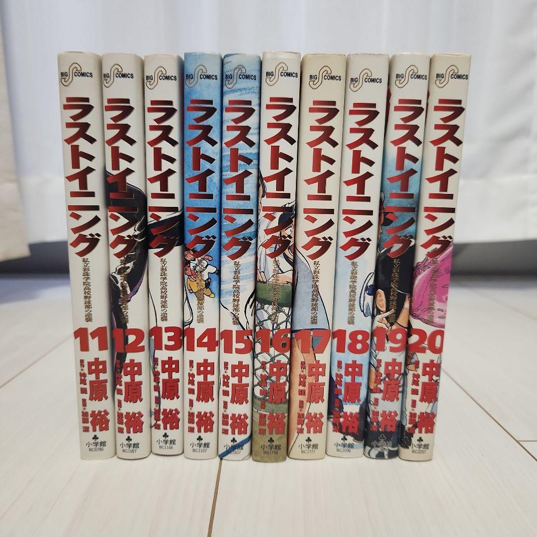 ラストイニング、ワイルドピッチ 全巻セット