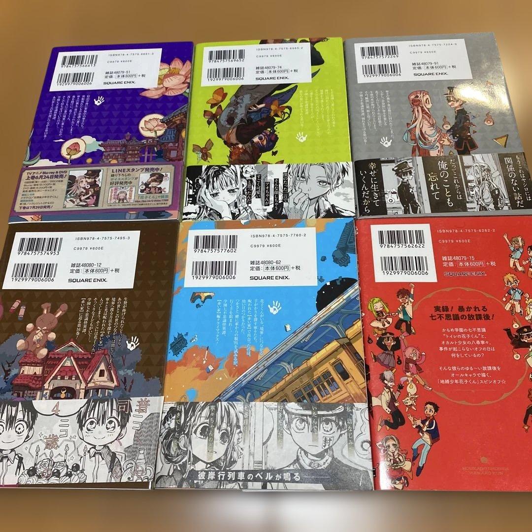 地縛少年 花子くん 1〜17巻➕放課後少年花子くん➕特装版小冊子➕おまけ付き