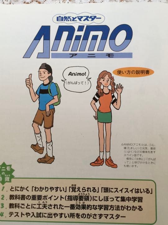 栄進ゼミナール　中学2年生用教材　　家庭学習アニモ　　Animo