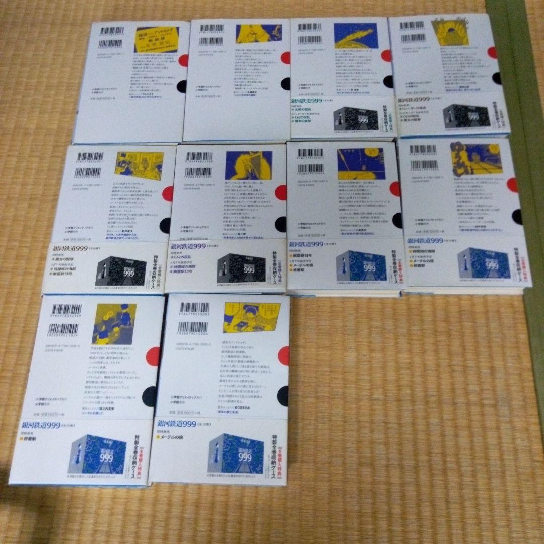 銀河鉄道999 全10巻セット　松本零士　雑誌掲載時の4色2色を再現した愛蔵版