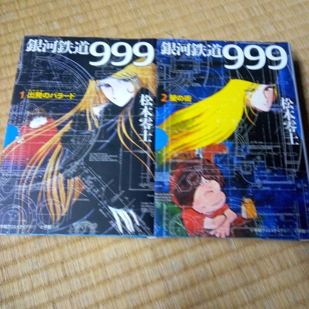 銀河鉄道999 全10巻セット　松本零士　雑誌掲載時の4色2色を再現した愛蔵版