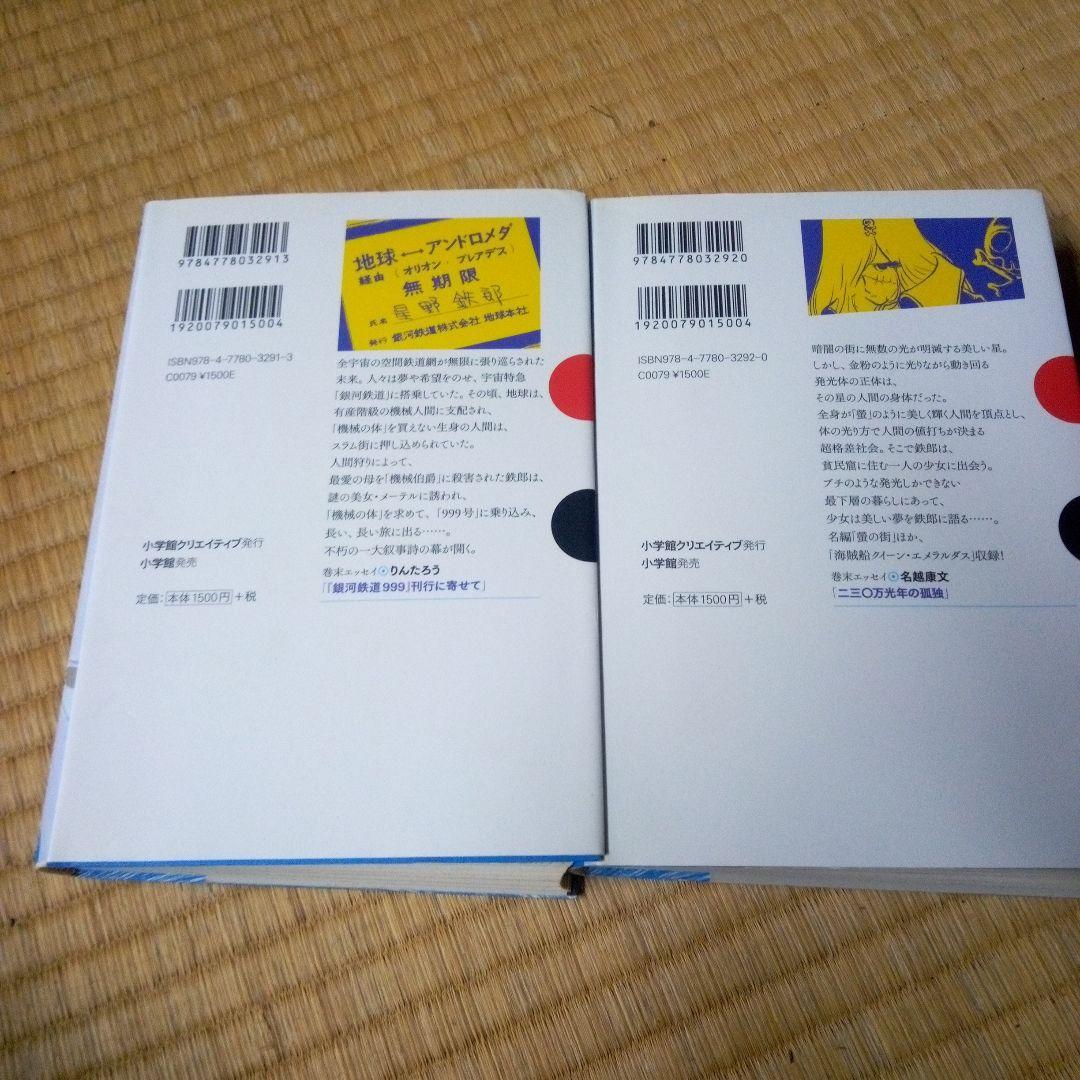 銀河鉄道999 全10巻セット　松本零士　雑誌掲載時の4色2色を再現した愛蔵版