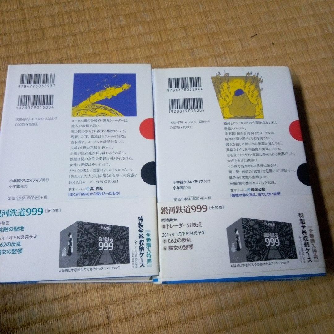 銀河鉄道999 全10巻セット　松本零士　雑誌掲載時の4色2色を再現した愛蔵版