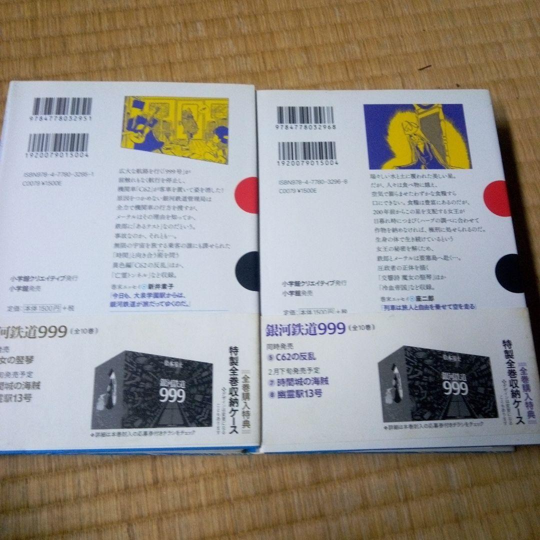 銀河鉄道999 全10巻セット　松本零士　雑誌掲載時の4色2色を再現した愛蔵版