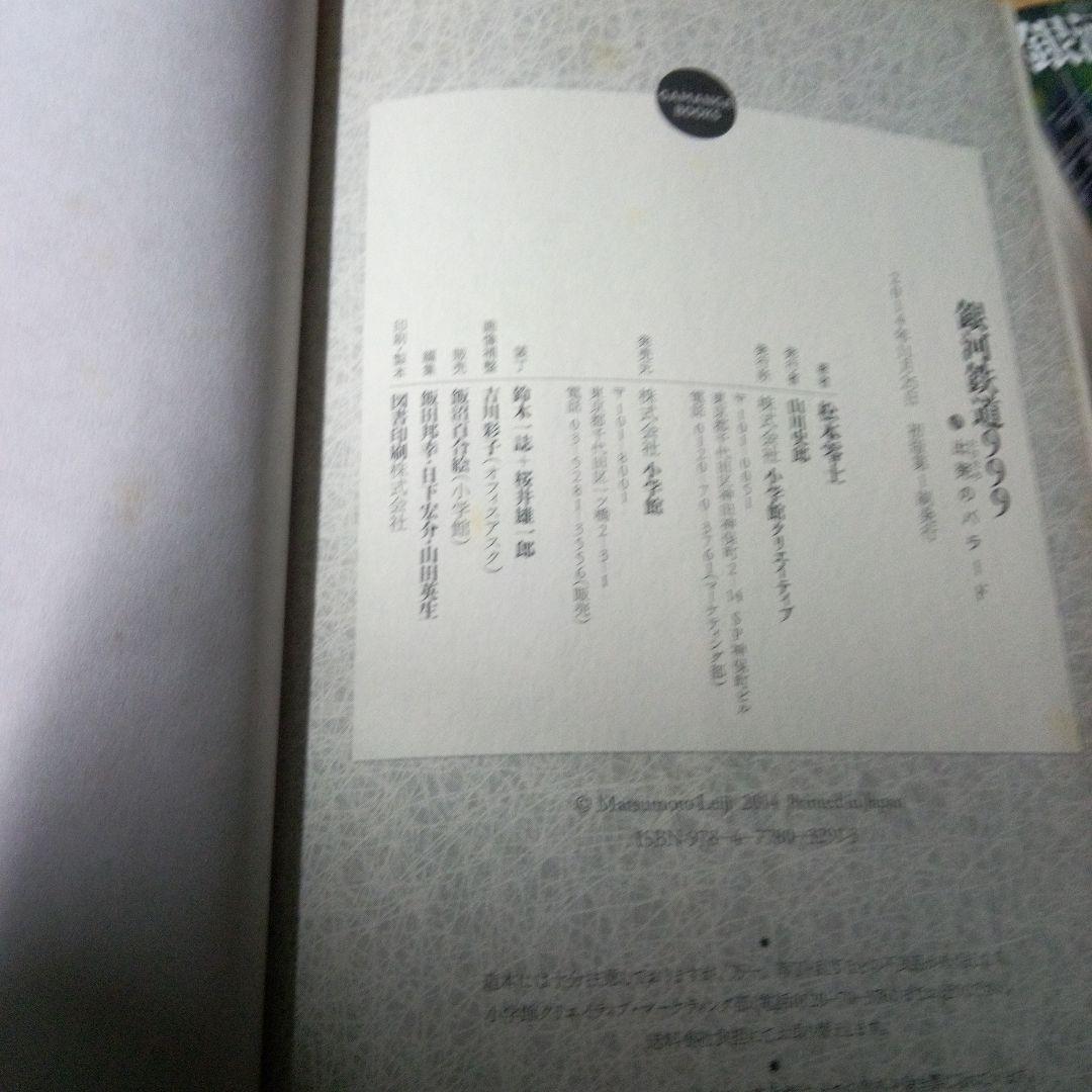 銀河鉄道999 全10巻セット　松本零士　雑誌掲載時の4色2色を再現した愛蔵版