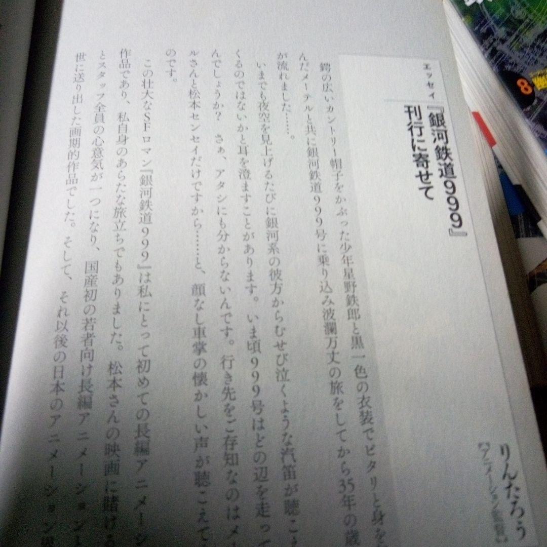 銀河鉄道999 全10巻セット　松本零士　雑誌掲載時の4色2色を再現した愛蔵版