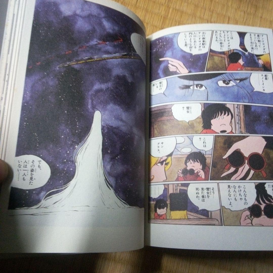 銀河鉄道999 全10巻セット　松本零士　雑誌掲載時の4色2色を再現した愛蔵版