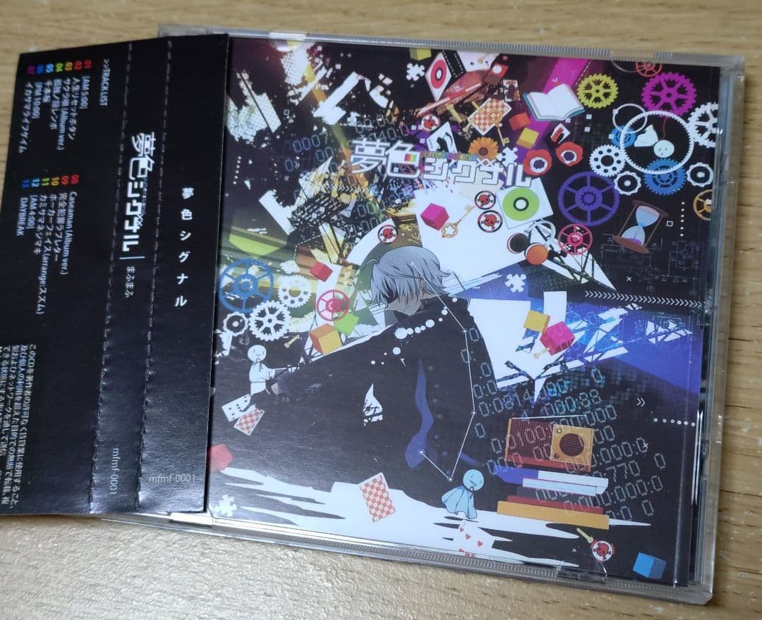 夢色シグナル / まふまふ