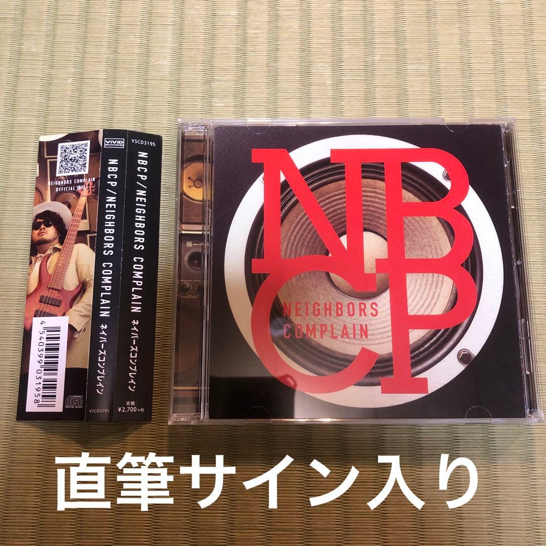 【希少】Neighbors Complain NBCP CD サイン入り
