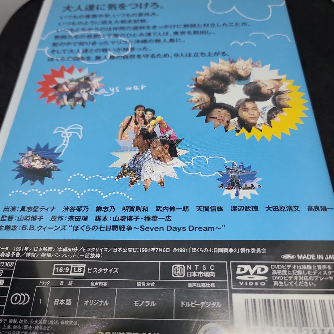 ぼくらの7日間戦争2 (’91年)