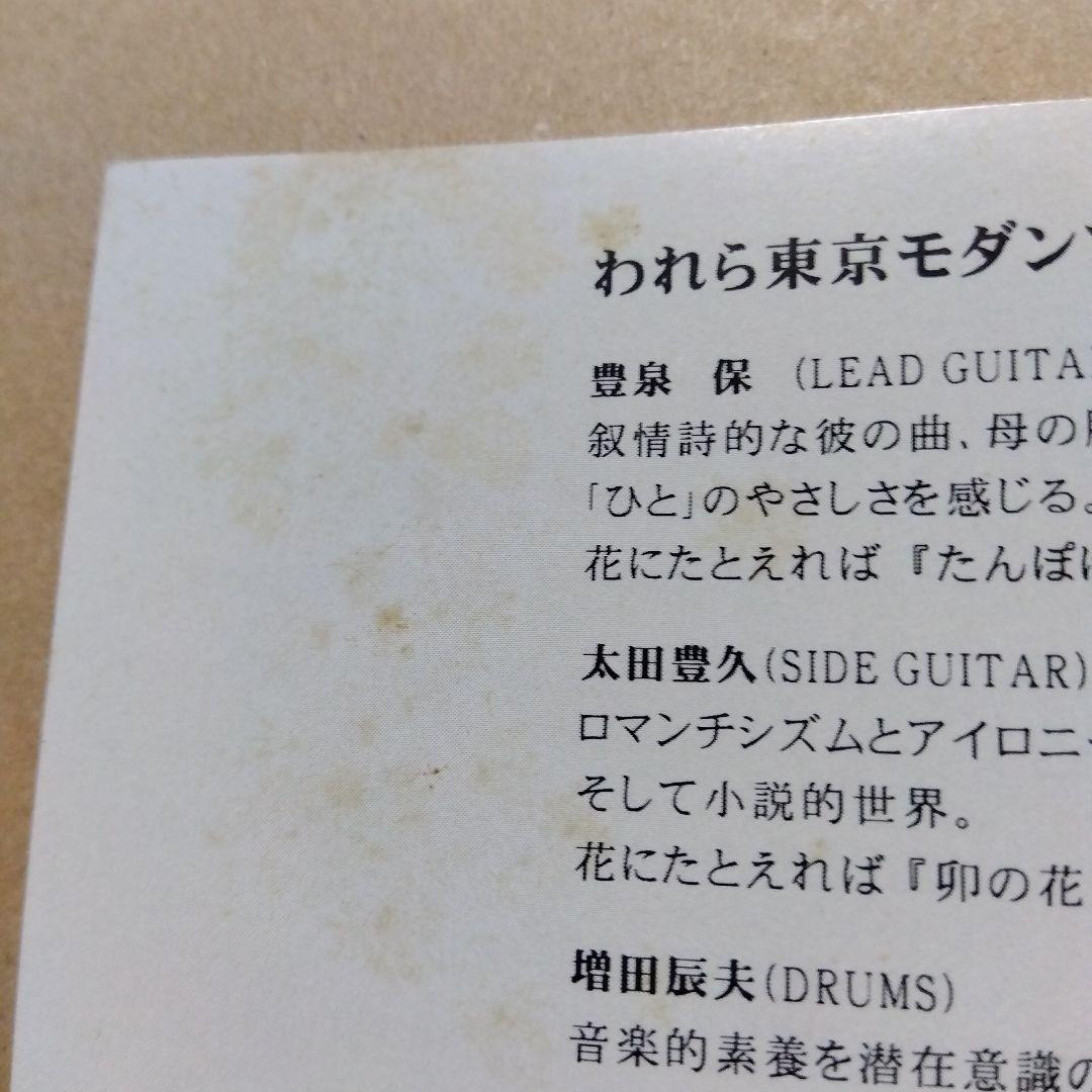 中林哲夫と東京モダンプレイボーイズ　CD