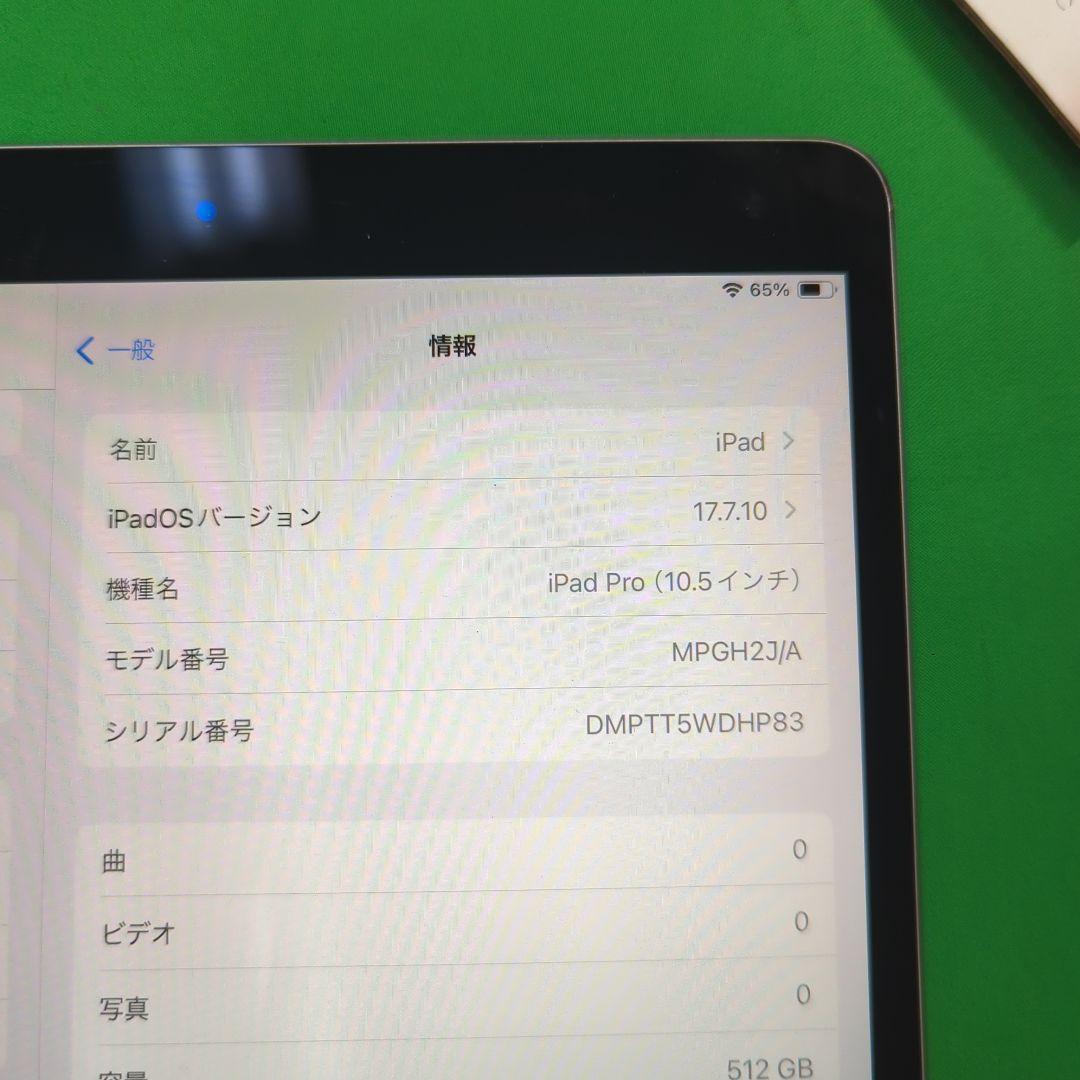 iPad Pro 10.5インチ Wi-Fi 512GB ＋レザーカバー