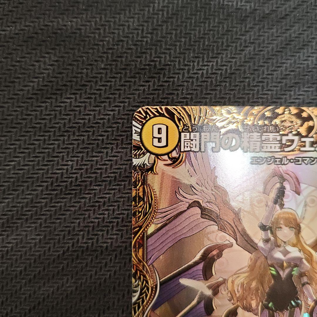 デュエマ 闘門の精霊ウェルキウス 金トレジャー