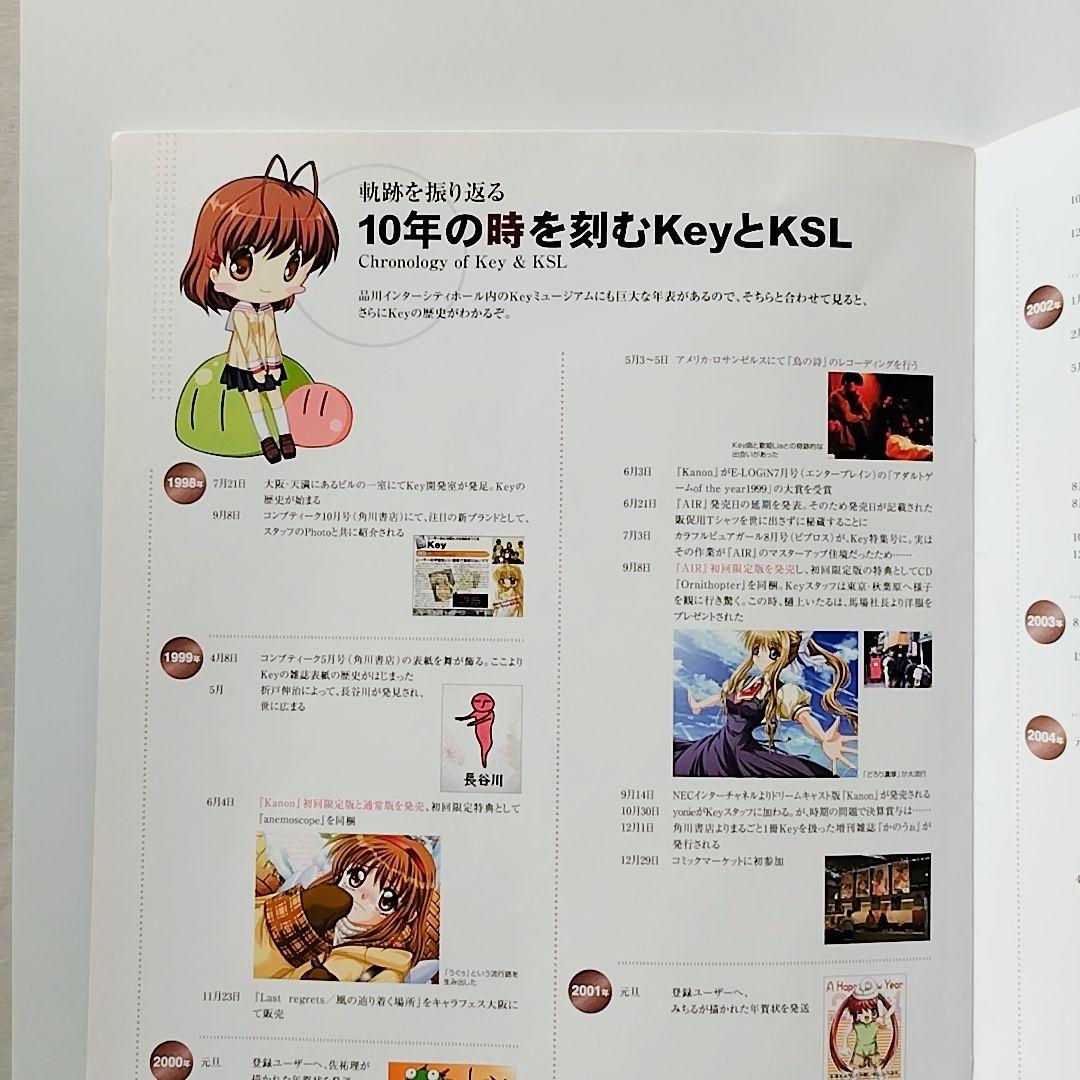 【限定出品】KEY 10th MEMORIAL BOXと限定マグ+パンフレット