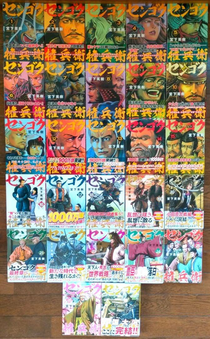 センゴクシリーズ 宮下英樹 全80巻