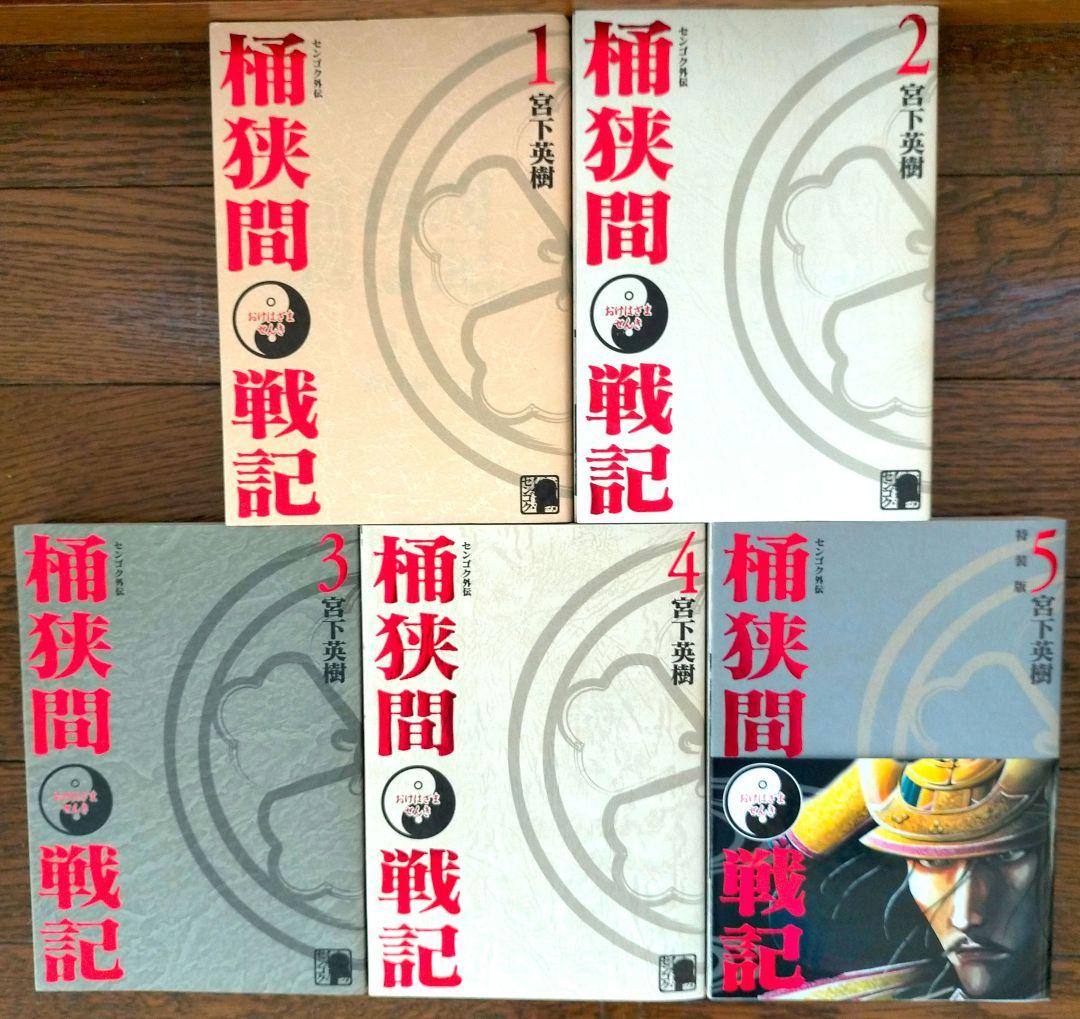 センゴクシリーズ 宮下英樹 全80巻