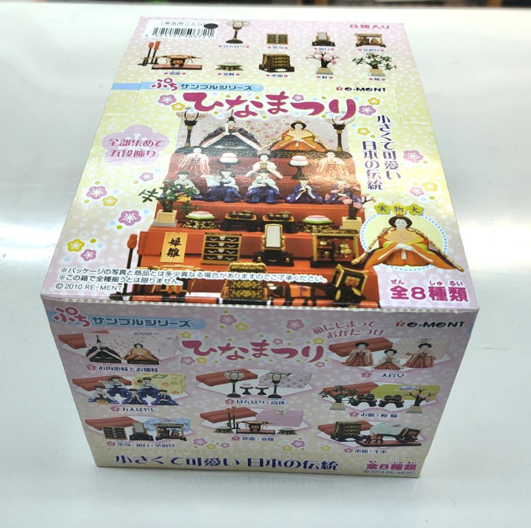 Re-Ment ひなまつり 全8種