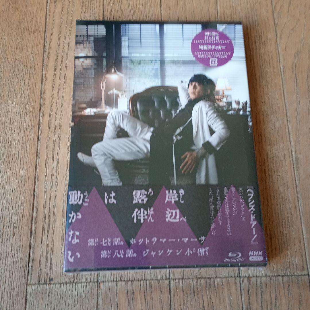 岸辺露伴は動かないⅢ