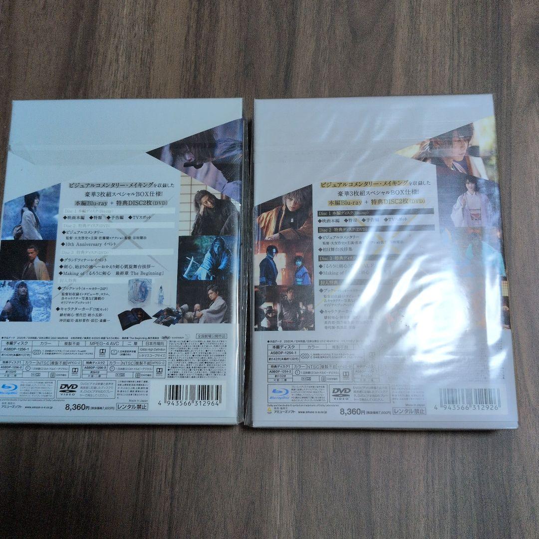 るろうに剣心 最終章 The Beginning 豪華版('20映画「るろうに…