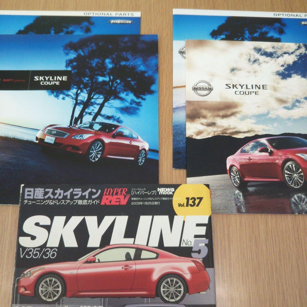スカイラインクーペ ckv36 カタログ及びハイパーレブセット
