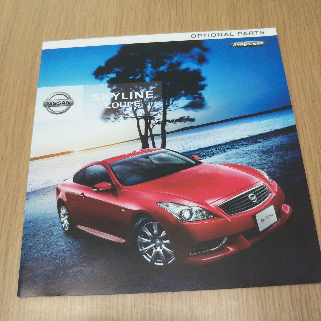 スカイラインクーペ ckv36 カタログ及びハイパーレブセット