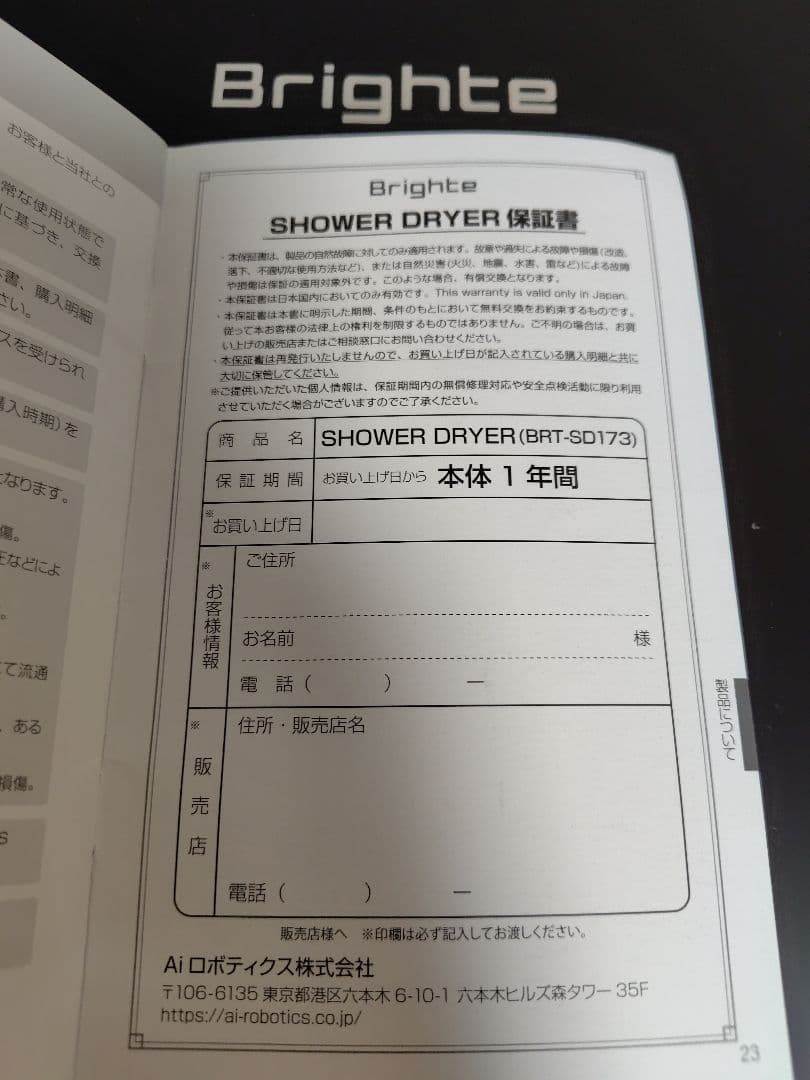 Brighte Shower Dryer スタンド付