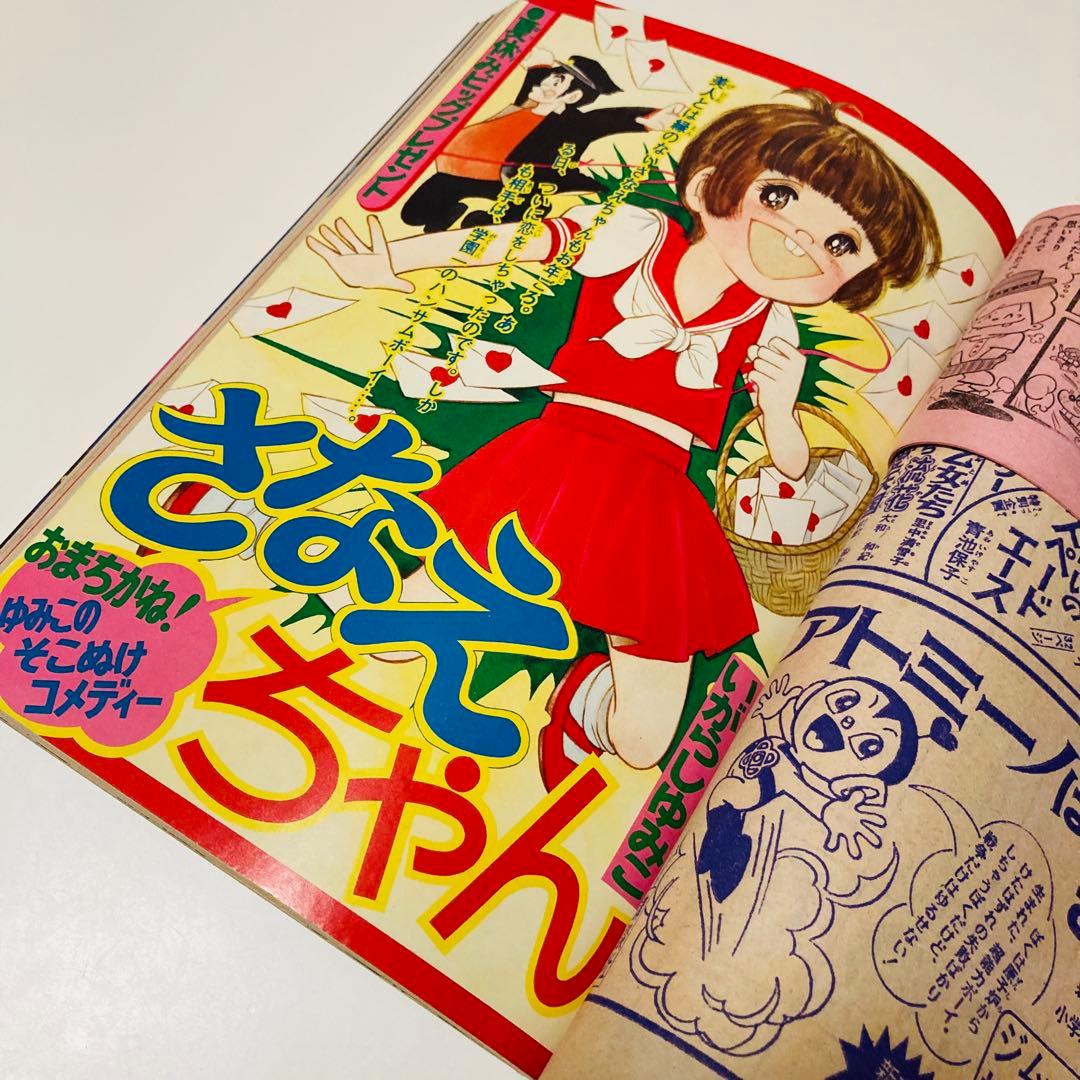 極美品✳️少女漫画『なかよし 1974年9月号』里中満智子/いがらしゆみこ…