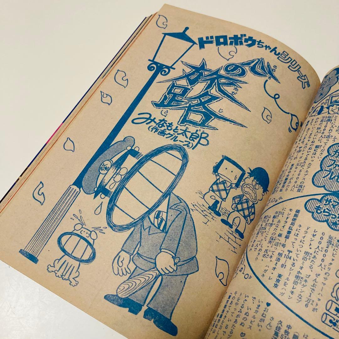 極美品✳️少女漫画『なかよし 1974年9月号』里中満智子/いがらしゆみこ…