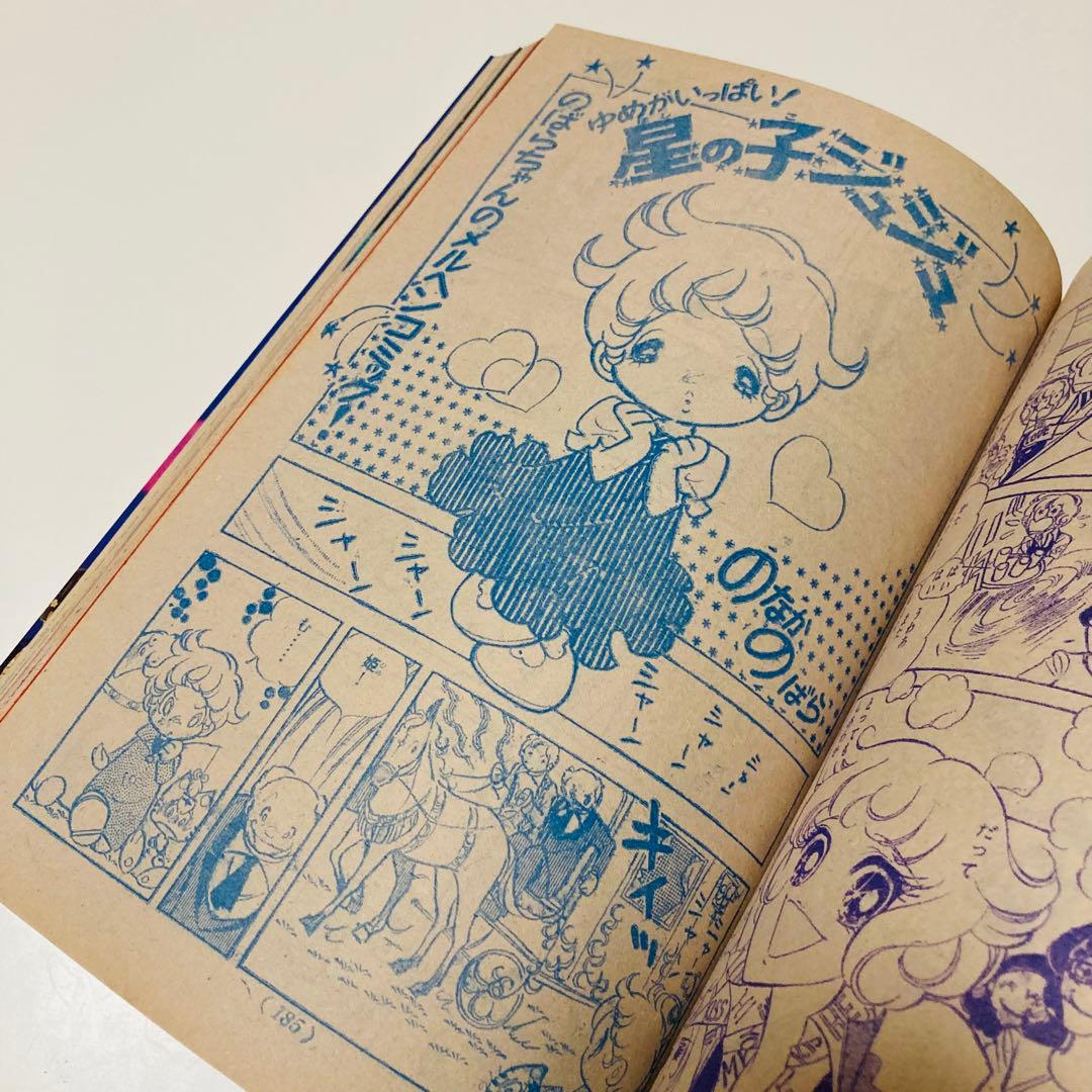 極美品✳️少女漫画『なかよし 1974年9月号』里中満智子/いがらしゆみこ…