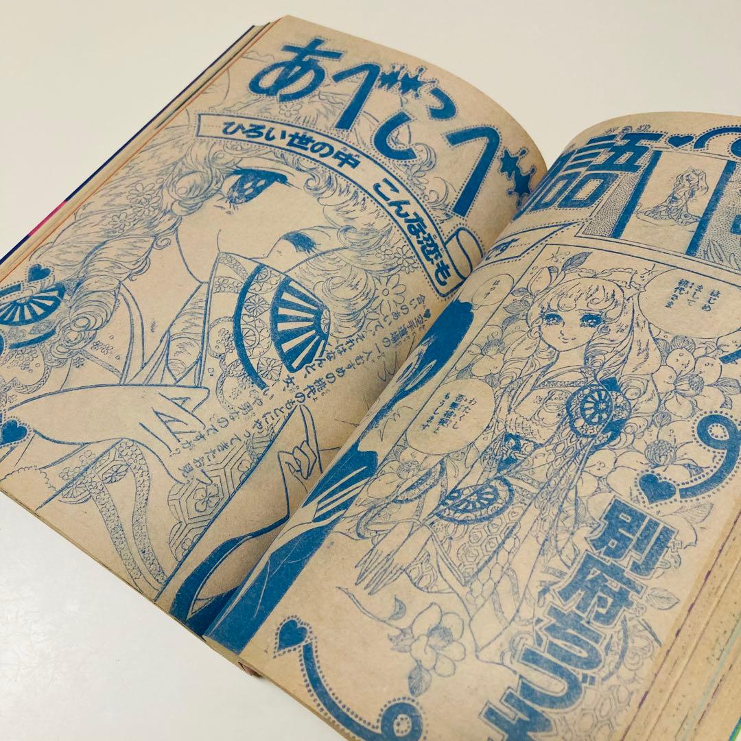 極美品✳️少女漫画『なかよし 1974年9月号』里中満智子/いがらしゆみこ…