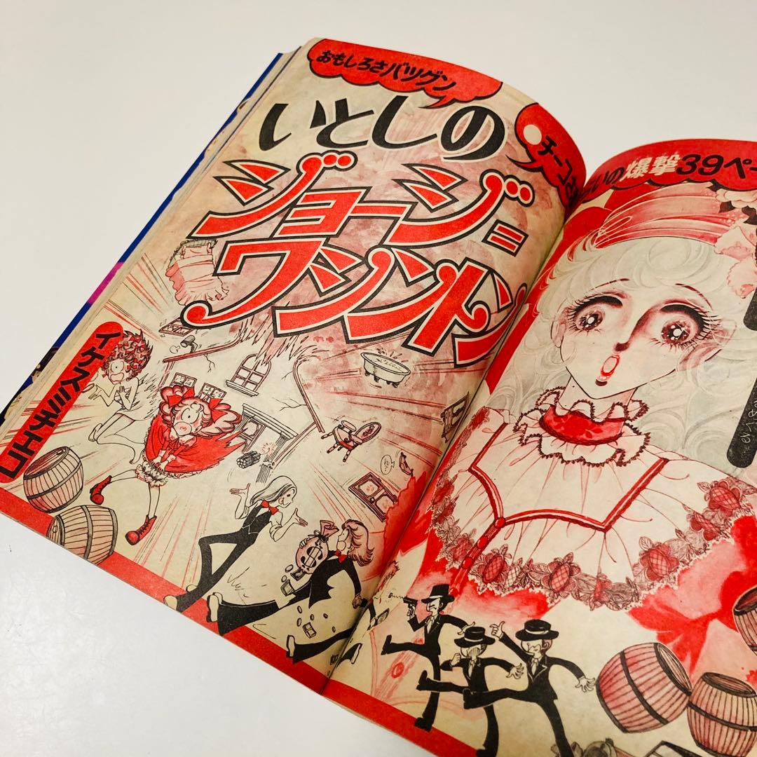 極美品✳️少女漫画『なかよし 1974年9月号』里中満智子/いがらしゆみこ…