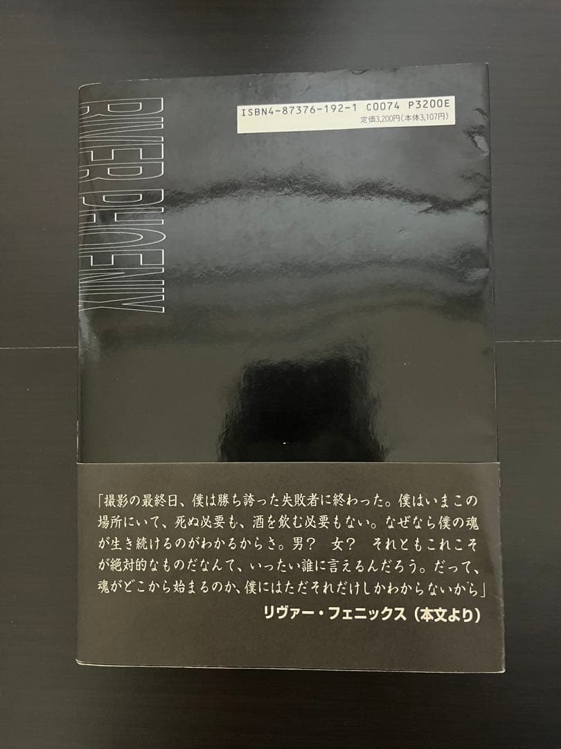 リヴァーフェニックス 原本 初版 帯付き 翼の折れた天使Phoenix