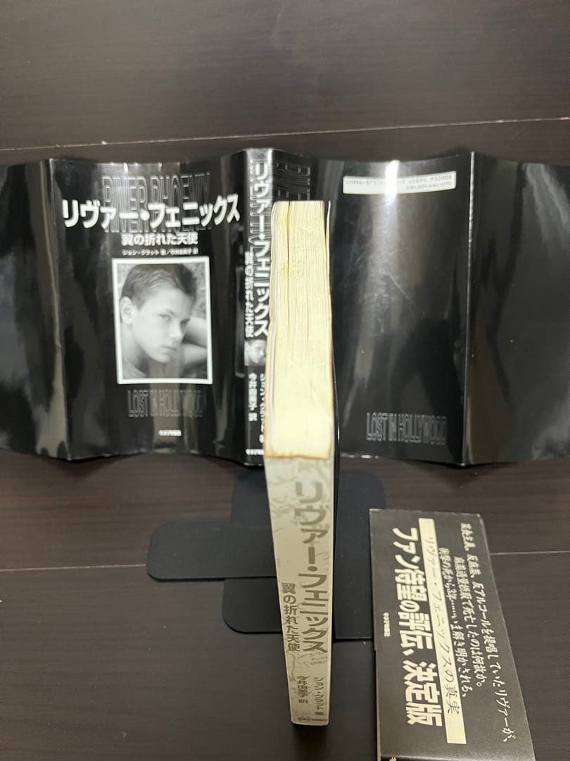 リヴァーフェニックス 原本 初版 帯付き 翼の折れた天使Phoenix