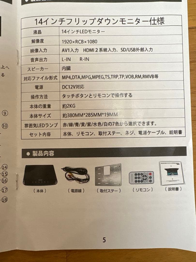 NOAUKA フリップダウンモニター 14インチ 【未使用・仮組みのみ／MP5】