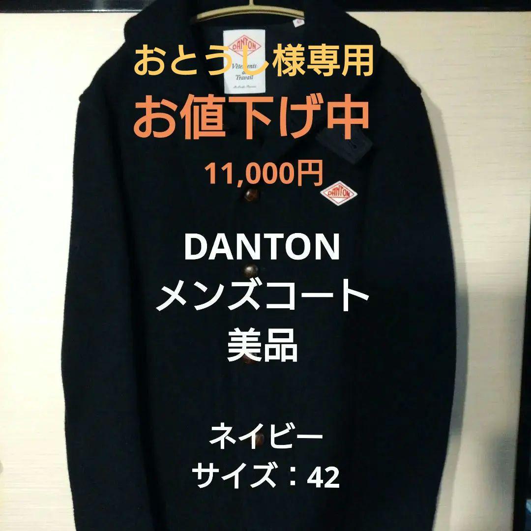 おとうし　DANTON　メンズコート 　ネイビー