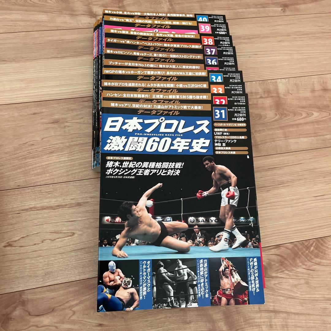 日本プロレス激闘60年史　1〜60巻　専用ファイル2個付