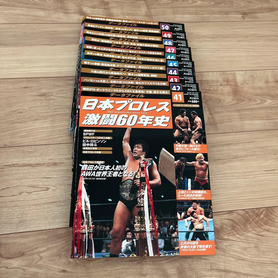 日本プロレス激闘60年史　1〜60巻　専用ファイル2個付