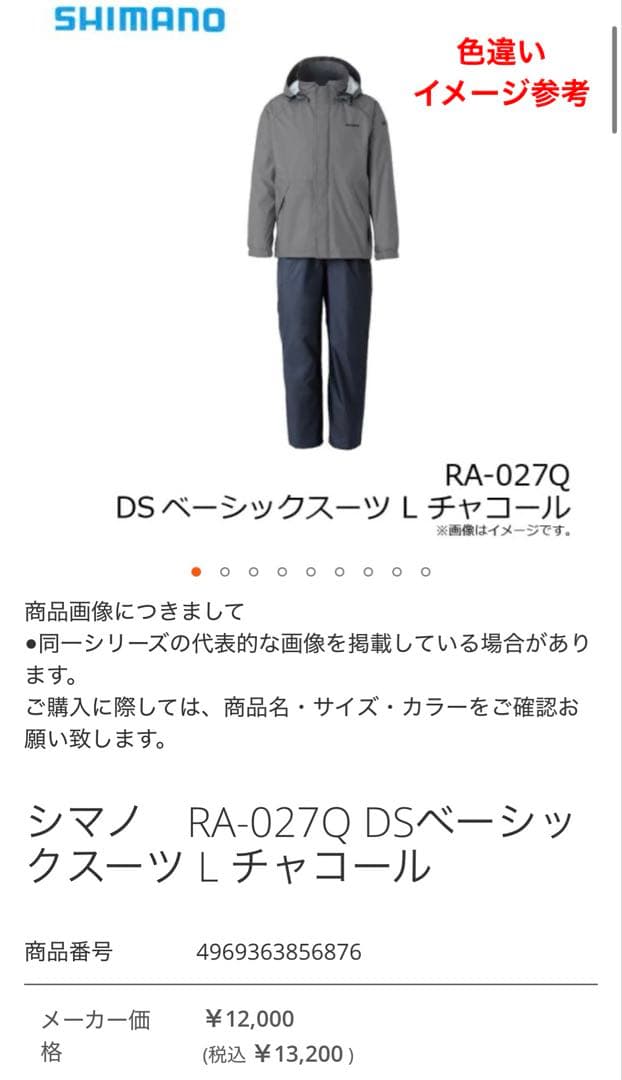 超美品　シマノ　ベーシックスーツ　釣り　耐水　防水　紺／黒　メンズXL