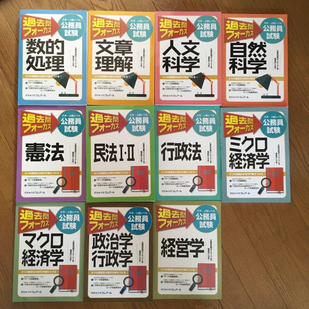 【美品・おまけ付き】クレアール 公務員試験 地方上級