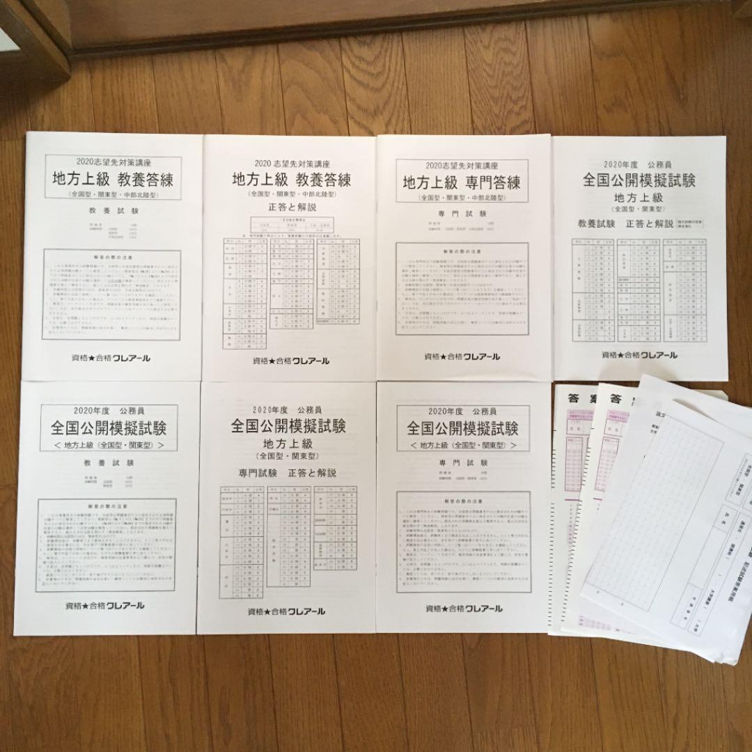 【美品・おまけ付き】クレアール 公務員試験 地方上級