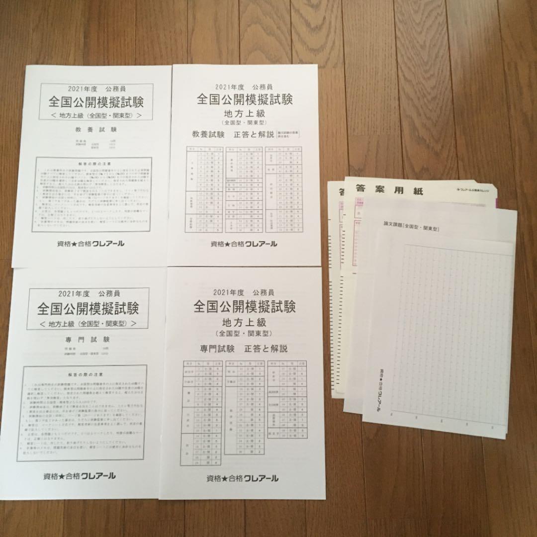 【美品・おまけ付き】クレアール 公務員試験 地方上級